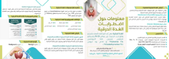 ورشة عمل بعنوان ” اضطرابات وأمراضةالغدة الدرقية “